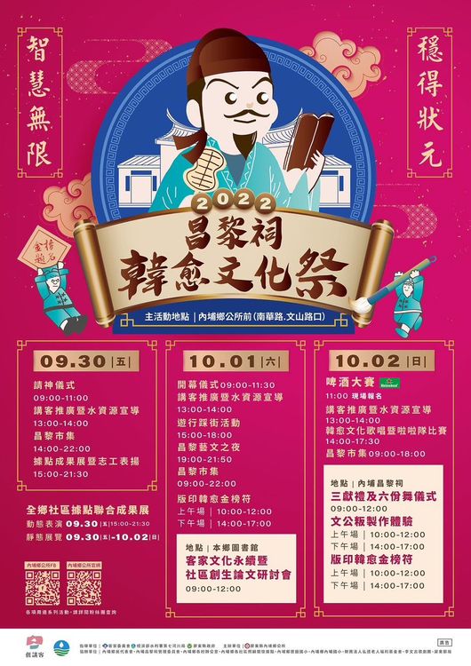 昌黎祠韓愈文化祭一連舉辦3天，首次以雙主場方式舉辦。內埔鄉公所提供