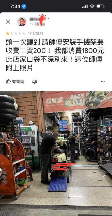 該名男子在Google Map對機車行留一星評價。翻攝自臉書「爆料公社」