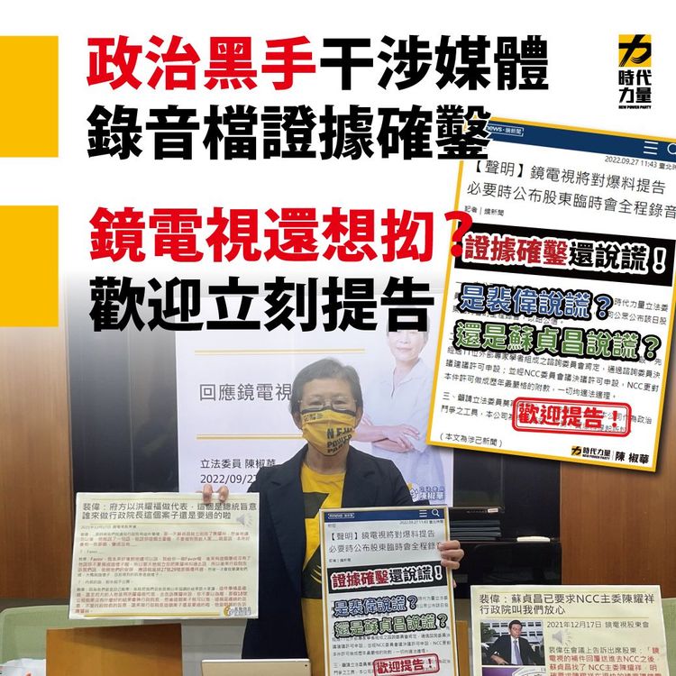 陳椒華手握錄音檔。翻攝自時代力量臉書