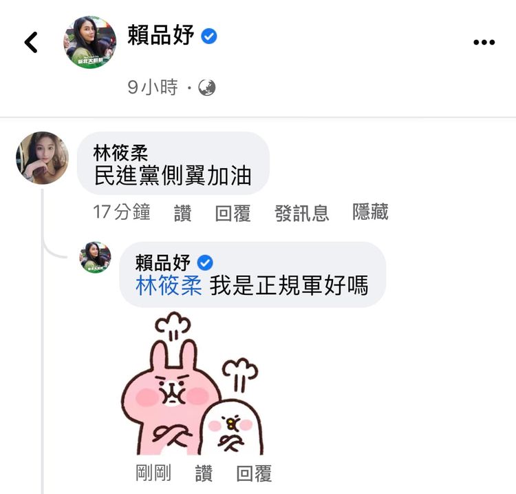 翻攝自臉書/品妤賴