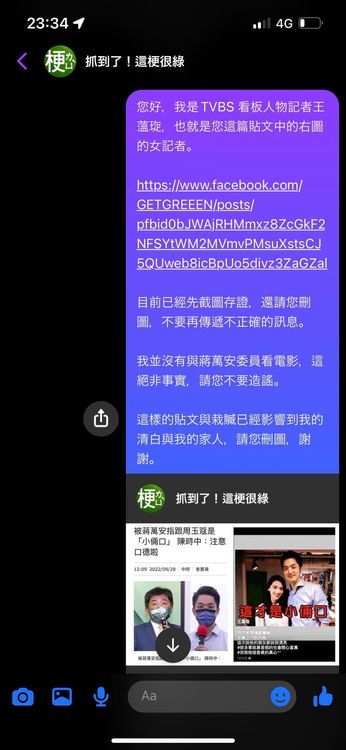 粉專認了造謠蔣萬安「小倆口」，女主角憤而提告。翻攝《Megan Wang （王薀琁）》臉書