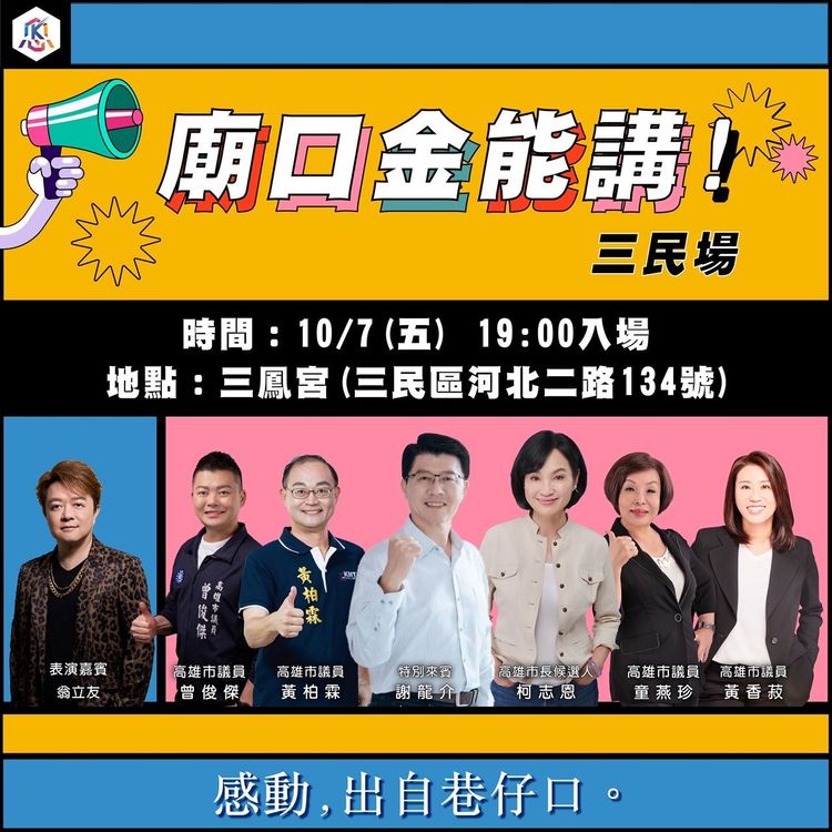 柯志恩明起將舉辦11場分區街講。 柯辦提供