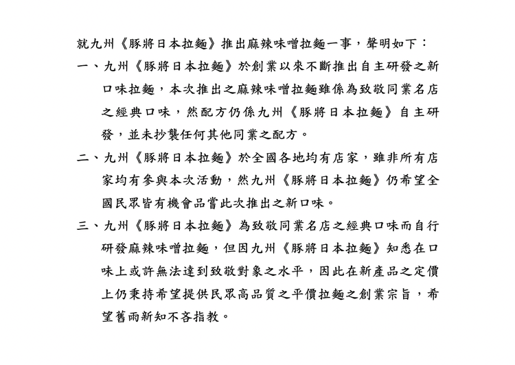 豚將道歉。翻攝自豚將臉書