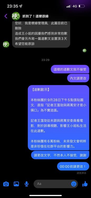 粉專認了造謠蔣萬安「小倆口」，女主角憤而提告。翻攝《Megan Wang （王薀琁）》臉書