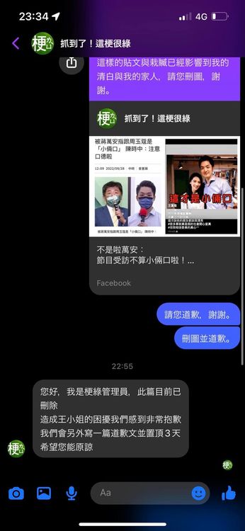 粉專認了造謠蔣萬安「小倆口」，女主角憤而提告。翻攝《Megan Wang （王薀琁）》臉書