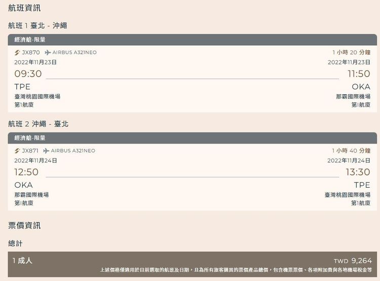 有圖有真相。翻攝布萊N 機票達人臉書