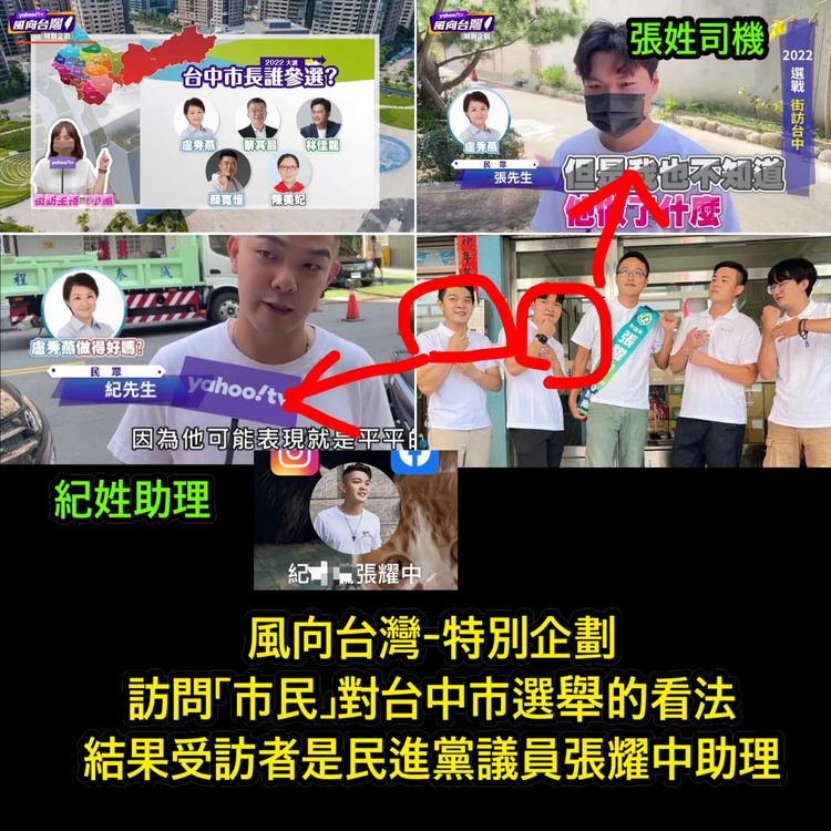 徐巧芯抓包兩名路人根本就是市議員張耀中的助理。翻攝自臉書/徐巧芯