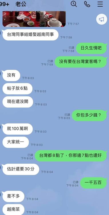 人夫在越南參加婚禮，包紅包100萬元越南盾。翻攝自爆廢公社公開版