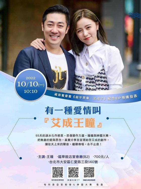 王瞳（右）將出席艾成EP預購餐會。翻攝艾叻沙臉書