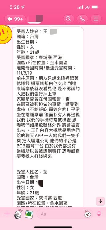 獲救民眾案情說明。翻攝自黃治維臉書