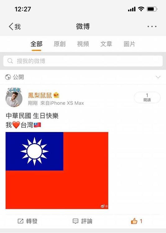 鳳梨在微博曬國旗慶雙十。翻攝自臉書/吳泓逸