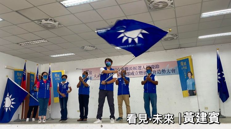 黃建賓再次代表國民黨參選大武鄉鄉長。翻攝自黃建賓臉書粉專