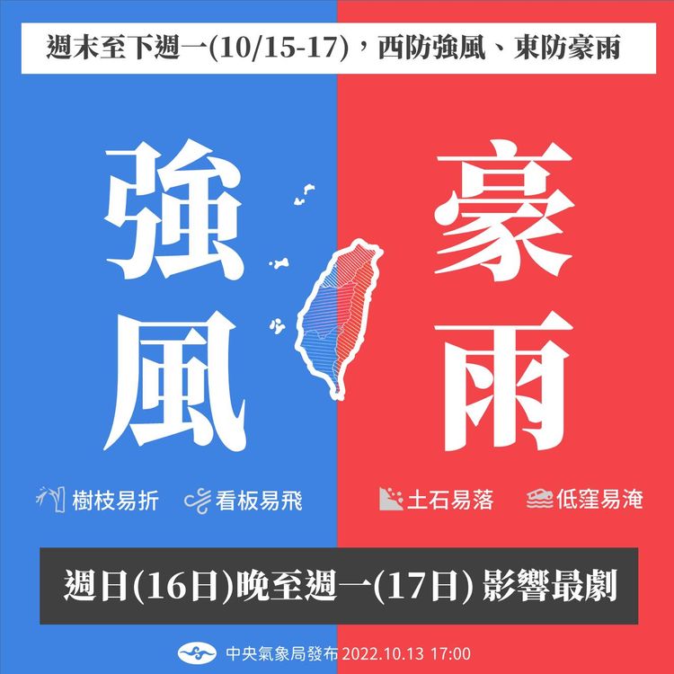 周末到下周一西半部要防強風，東半部要防豪雨。氣象局提供