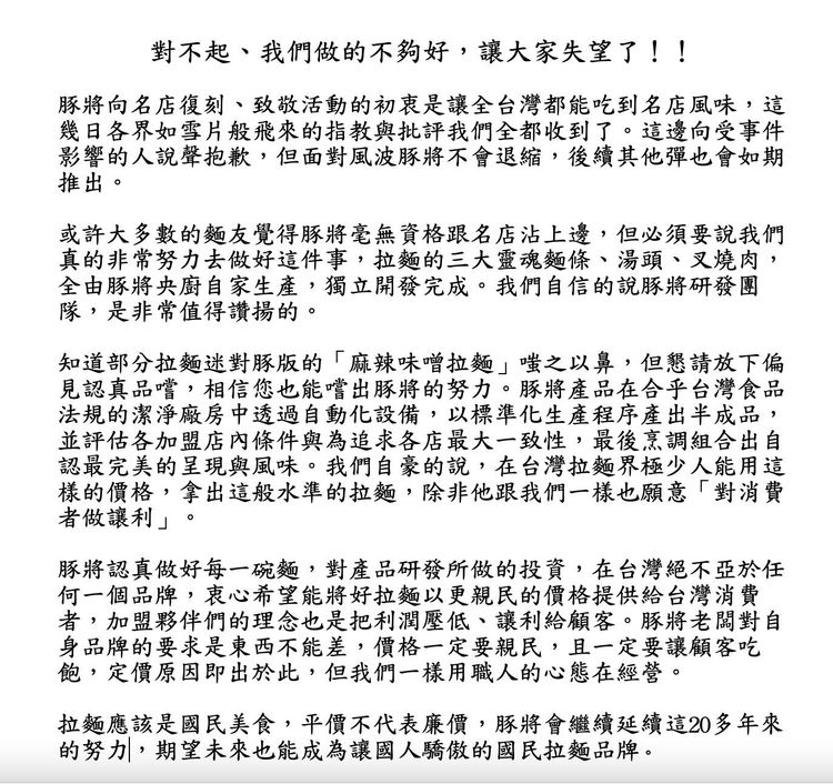 豚將道歉卻挨轟沒誠意。翻攝自豚將臉書