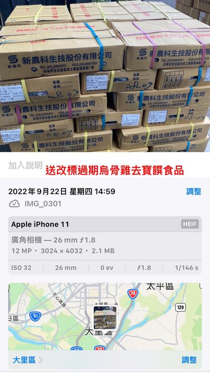 網友將該食品公司疑似改標販售的冷凍食品照片po出。翻攝爆料公社