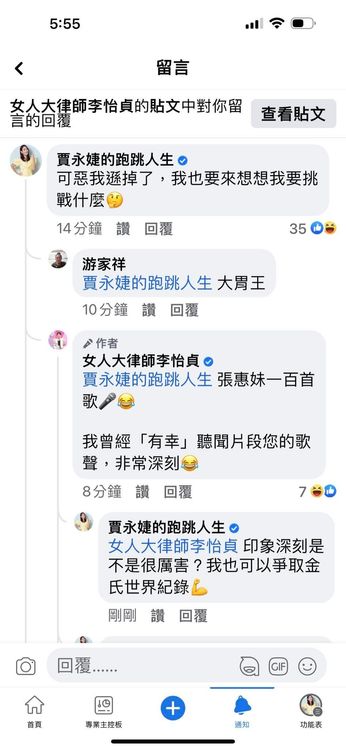 賈永婕也在下方回文「可惡我遜掉了，我也要來想想我要挑戰什麼。」翻攝《女人大律師李怡貞》粉絲頁