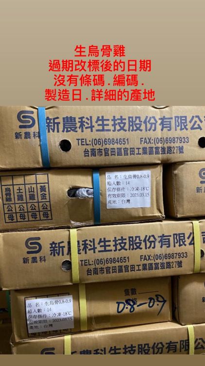 投訴人一一點出涉嫌改標販售過期食品的名稱。翻攝爆料公社