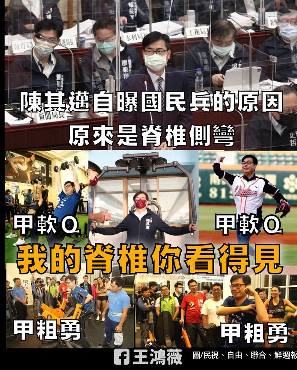 王鴻薇貼出陳其邁過去的運動照，質疑脊椎側彎者應該做不到才對。引自王鴻薇臉書
