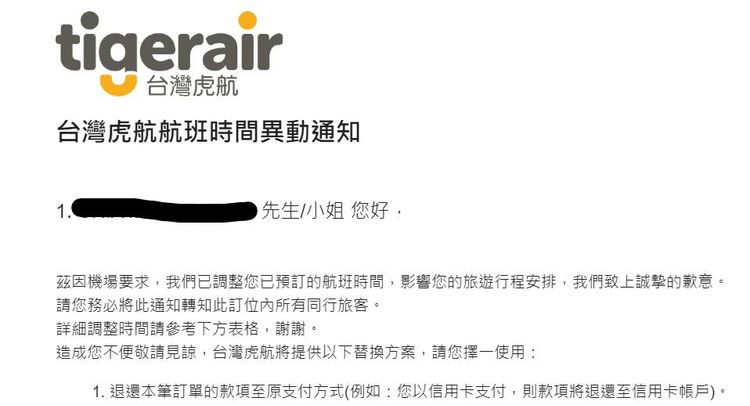 苦主秀出取消通知。facebook/台灣虎航
