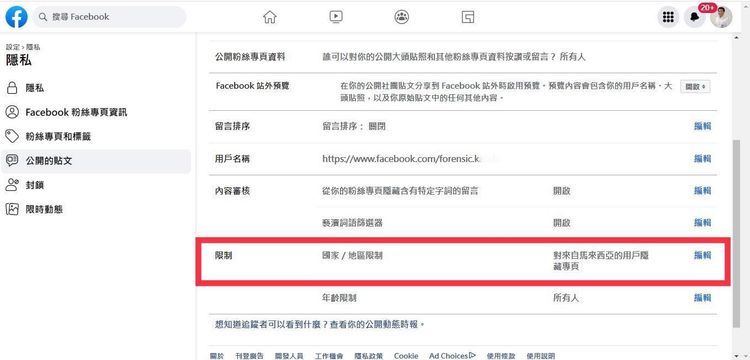 高大成封鎖馬來西亞用戶。引自高大成臉書