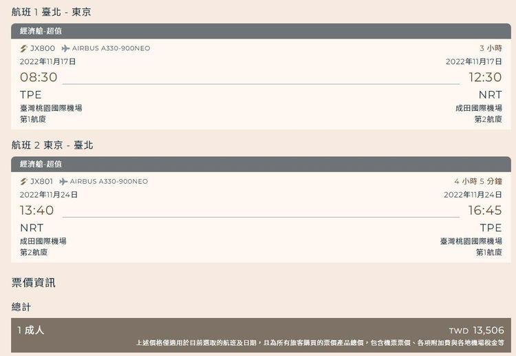 翻攝布萊N 機票達人臉書