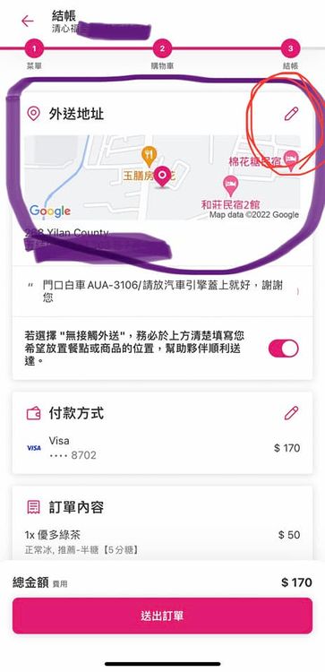 有網友教學「按付款鍵那個畫面，上方地址『筆』的圖案按下去，可以再確認更改地址喔」。翻攝《黃子佼》臉書
