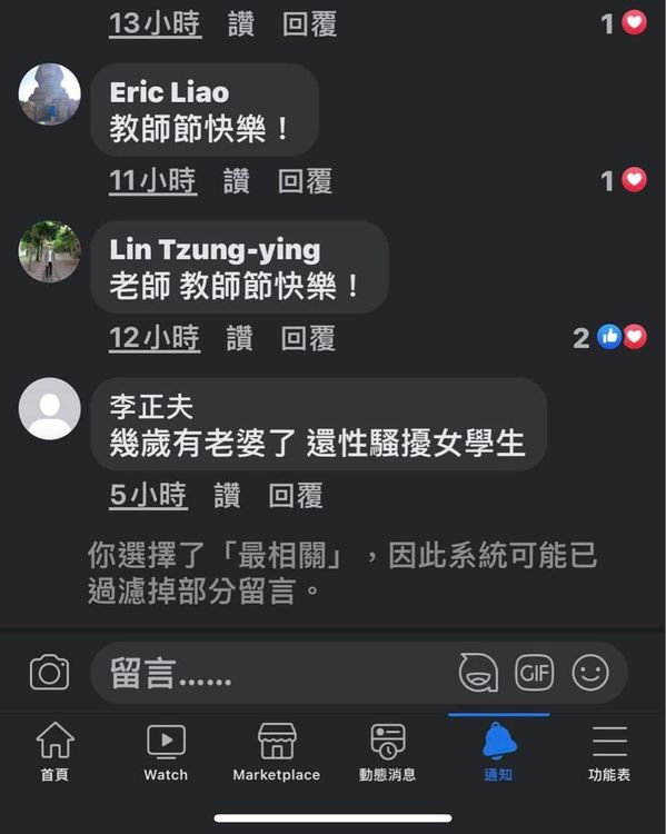 葉丙成遭假帳號抹黑。翻攝自臉書/葉丙成