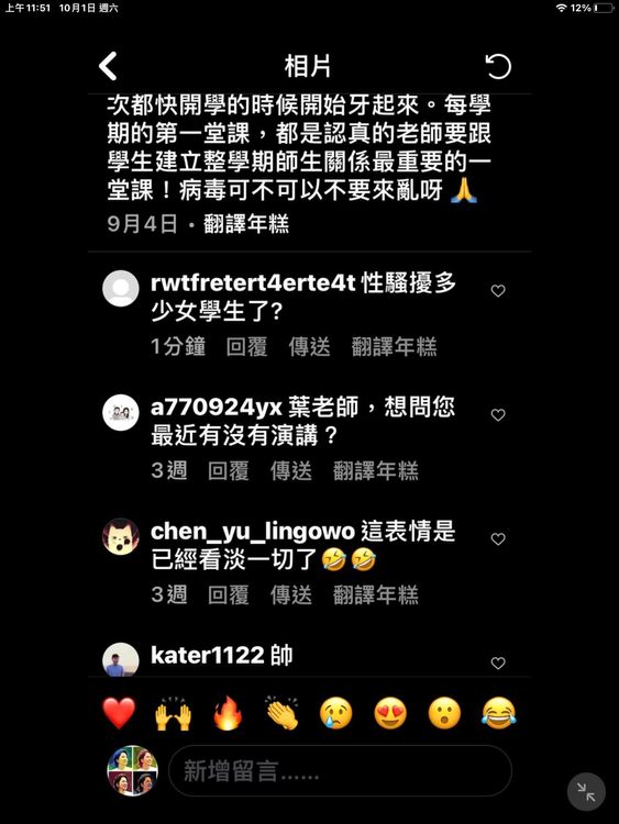 葉丙成遭假帳號抹黑。翻攝自臉書/葉丙成