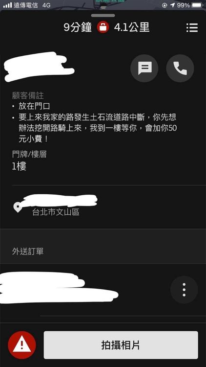 翻攝自 外送員的奇聞怪事