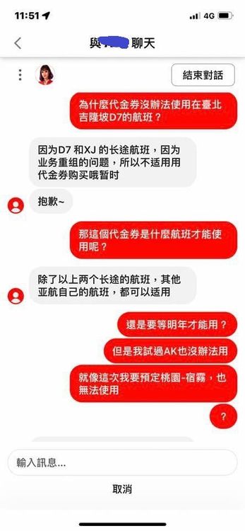 網友進一步向客服詢問，得到的答案是「D7、XJ長途航班因業務重組問題，暫時不適用代金券購買」。網友提供