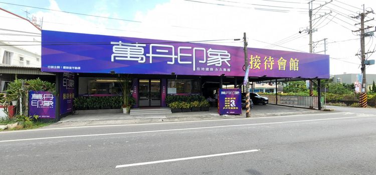 從該案基地開車5分鐘可迅速接軌88快速道路。圖為接待中心。業者提供