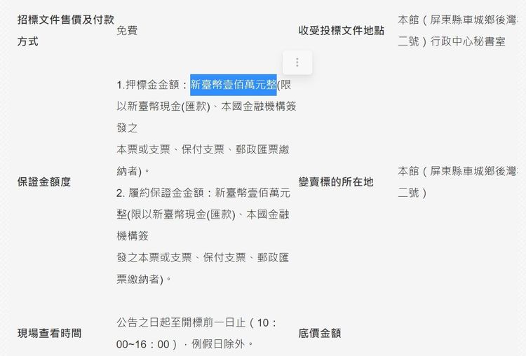 館方公布投標資格須為野生動物飼養業、批發業，才會接受投標。翻攝臉書「屏東國立海洋生物博物館」