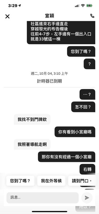 女網友說有電梯，外送員也回好。翻攝《爆料公社》
