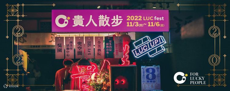今年「貴人散步音樂節」將於11月3日至6日舉辦。Klook提供