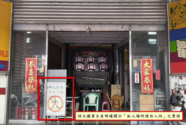 黃金帝國業主明確標示大樓為私人場所，請勿進入。民眾提供