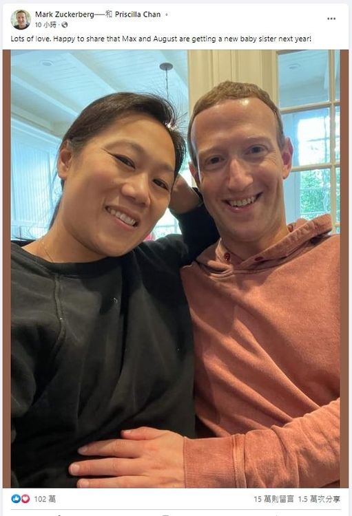 薩克柏夫妻宣布喜訊，將迎來第3個女兒。翻攝薩克柏臉書