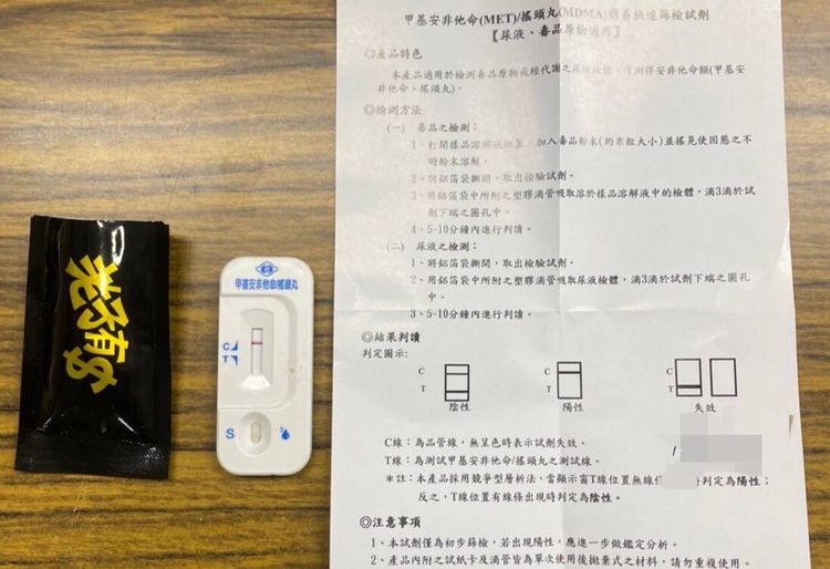 經檢驗呈二級毒品安非他命陽性反應。讀者提供