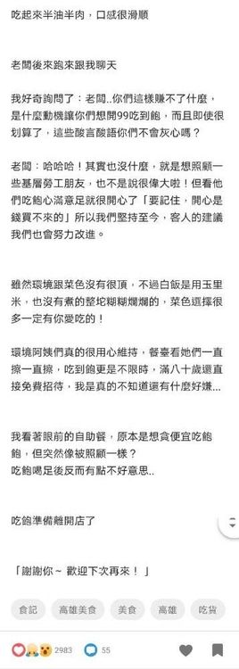 99元不限時吃到飽，網友大讚：老闆真的超佛！翻攝《Dcard》論壇