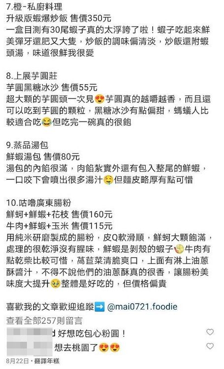 美食網紅「玫吃貨日常」在IG上分享桃園10家口袋名單。翻攝《mai0721.foodie》的IG