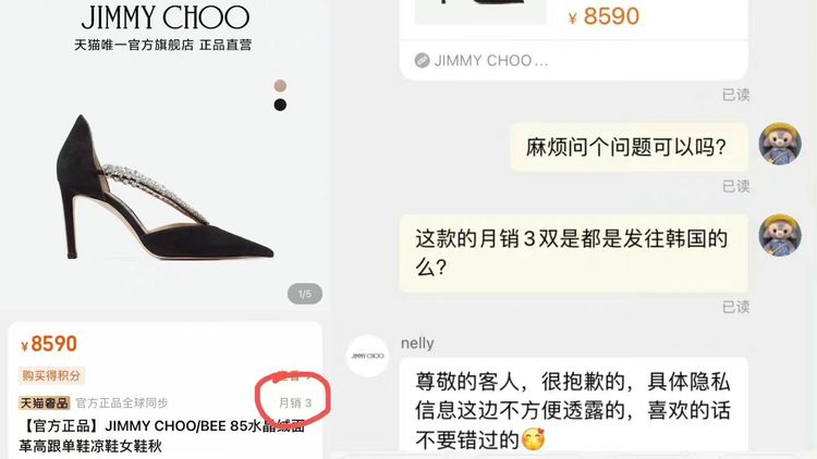 中國網友扒出同款JIMMY CHOO在淘寶天貓官方旗艦店上的月銷量數字為「3雙」，還異想天開對客服發起「靈魂拷問」。翻攝循環熱戀微博