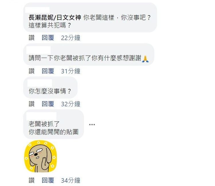 網友留言質疑她。翻攝長瀨昆妮臉書