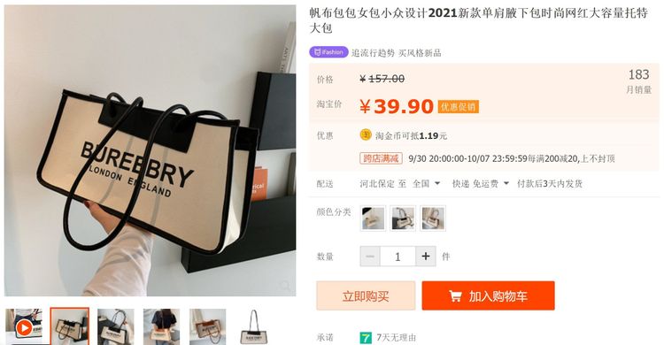 許維恩透過經紀人辯稱「BURBEERY」帆布包是友人所贈，類似款山寨包在淘寶上售價不到台幣200元。翻攝淘寶網站