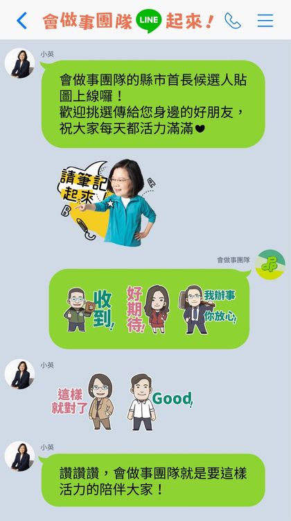 民進黨推出LINE貼圖。民進黨提供