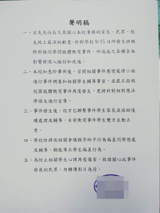 校方聲明。校方提供