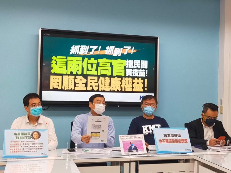國民黨團召開記者會披露2高官背後阻撓民間捐贈疫苗，罔顧全民健康。國民黨提供
