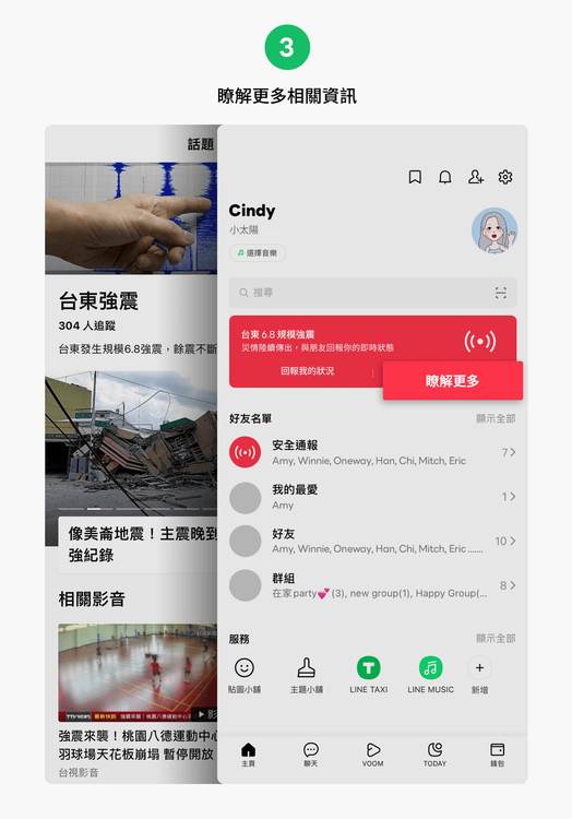 LINE 安全通報功能示意。業者提供