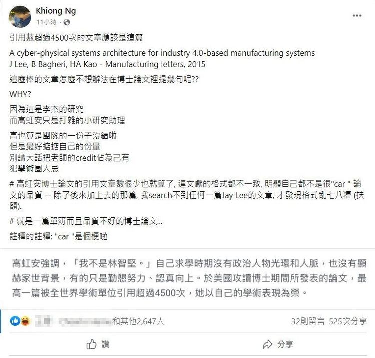 網友指出高虹安被引用4500次的論文是指導教授李杰的研究，而高虹安只是打雜的小研究助理。翻攝自Khiong Ng的臉書