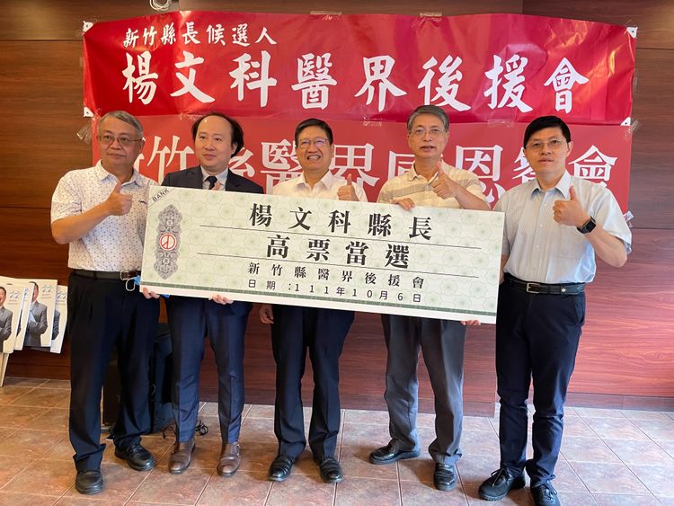 4個公會理事長祝福楊文科高票連任。楊文科競總提供