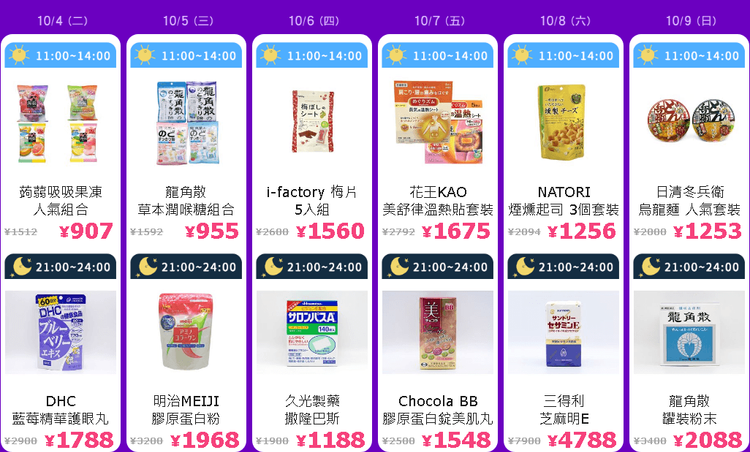 即日起每天上午11點及晚間9點都會有指定商品限時6折優惠。業者提供