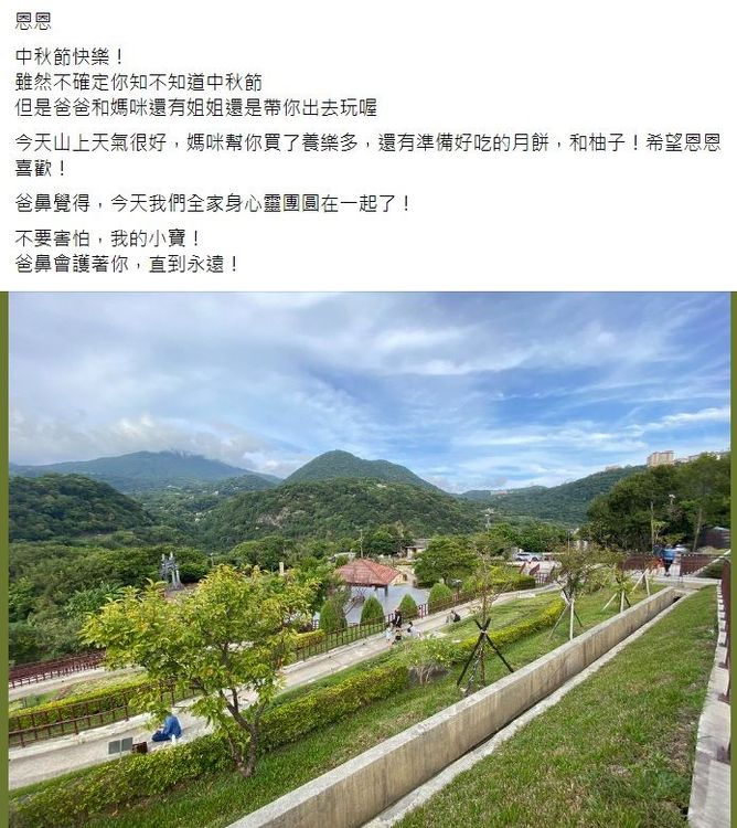 恩恩爸在中秋節深夜寫下對兒子的思念。翻攝恩恩爸臉書